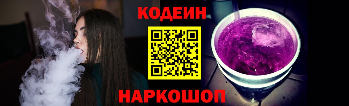 Кодеиновый сироп Lean напиток Lean (лин) Дербент