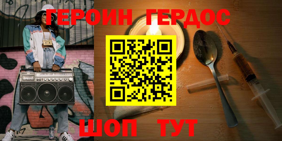 Дербент  ГЕРОИН белый  Героин  Вход с VPN 