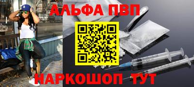 альфа пвп Балаково