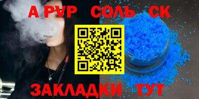 альфа пвп Балаково