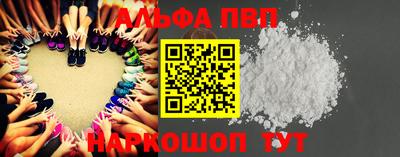 альфа пвп Балаково